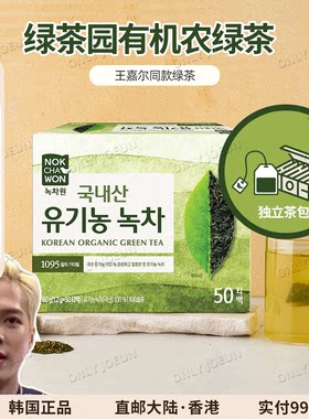韩国绿茶园有机绿茶王嘉尔同款