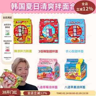 边伯贤同款酸辣刀削面 韩国直发八道农心清爽拌面系列酸甜辣劲道