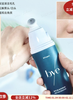 BPROJECT酵素瓦解黑头啫喱导出液深层清洁净化毛孔温感溶解控油