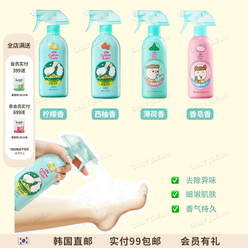ONTHEBODY洗脚喷雾祛异味祛角质