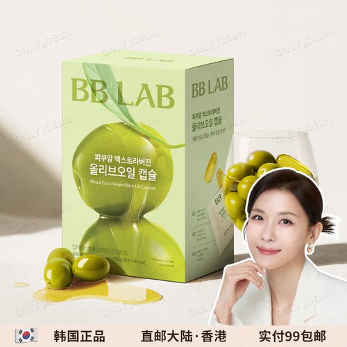 BBLAB皮夸尔橄榄油胶囊