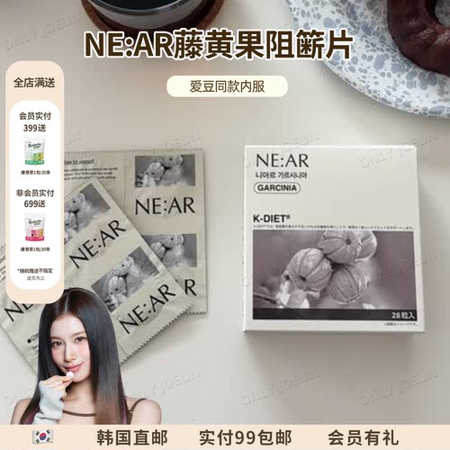 NEAR藤黄果身材管理咀嚼片