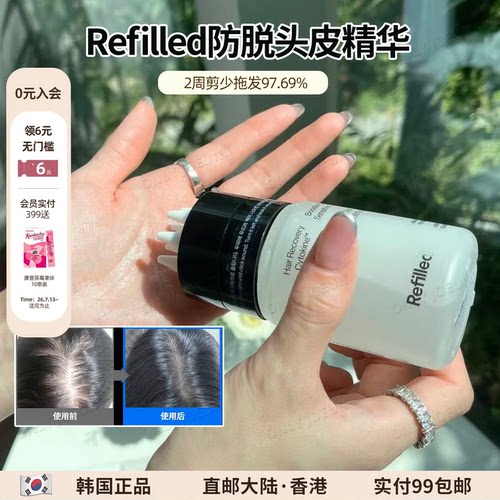 Refilled肪脱生发头皮精华