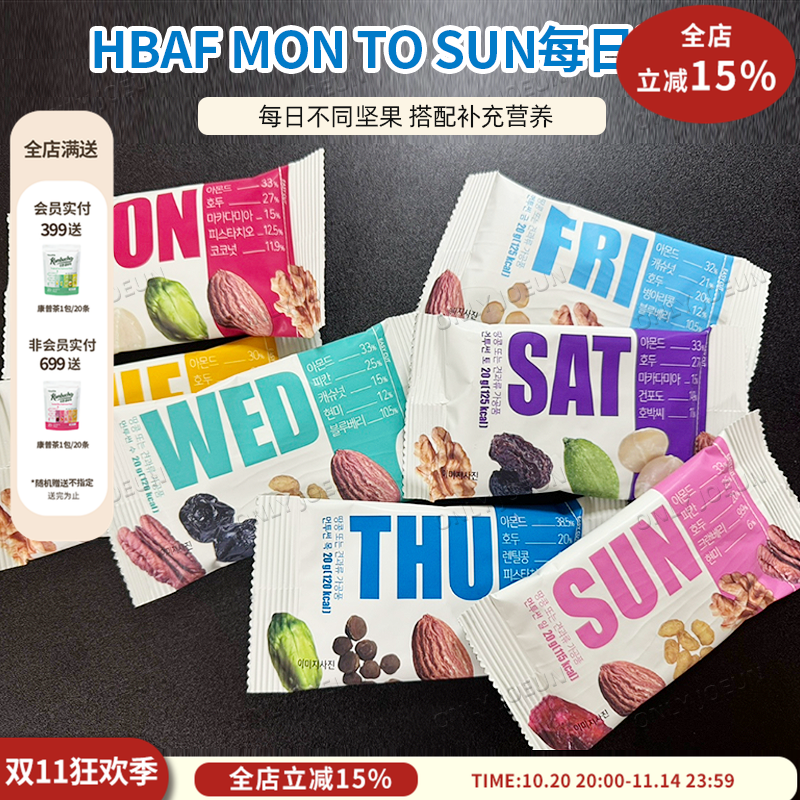 HBAFMONTOSUN每日坚果每日不同