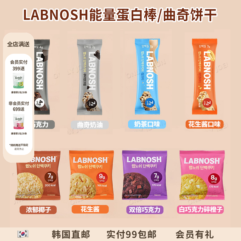 LABNOSH蛋白质能量棒补充体力
