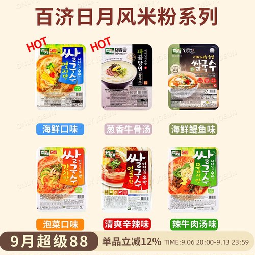 百济日月风面米粉系列