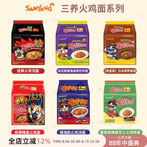 SAMYANG三养火鸡面辣韩国