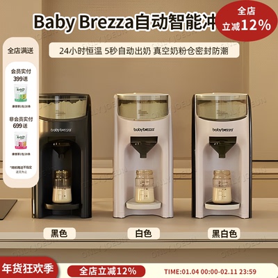 Babybrezza5秒冲奶机包邮包税