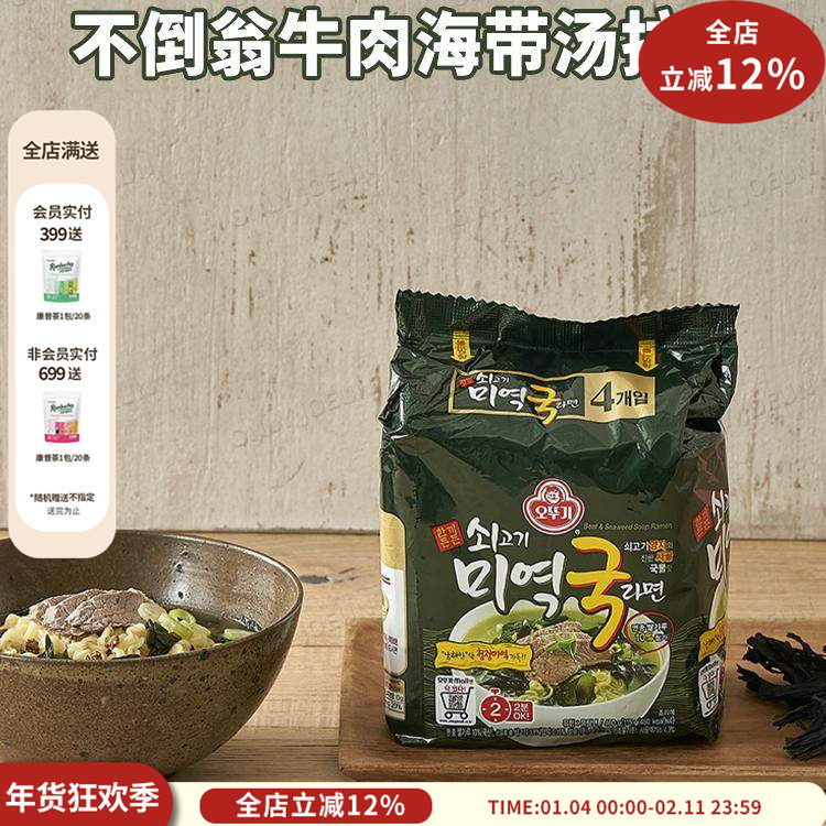 韩国直邮不倒翁牛肉海带汤拉面南海岸海带正宗韩式海带汤味牛骨汤
