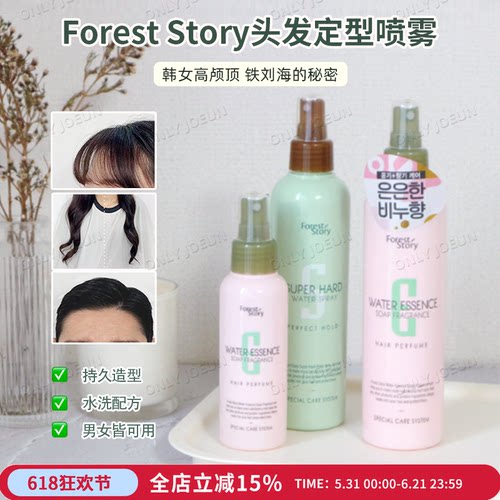铁刘海的秘密头发定型喷雾