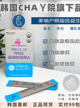 备孕孕妇哺乳用益生菌 新装CHA益生菌乳酸菌孕期1盒30条韩国直邮