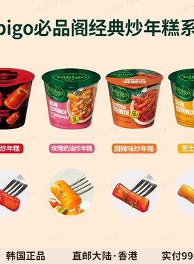 BIBIGO必品阁杯装经典炒年糕
