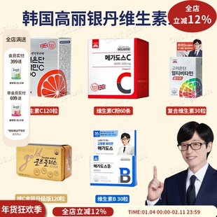 韩国直邮高丽银丹维生素C高浓度VC1000补充营养增强抵抗180粒