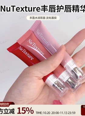 韩网爆火▲NuTexture护唇精华