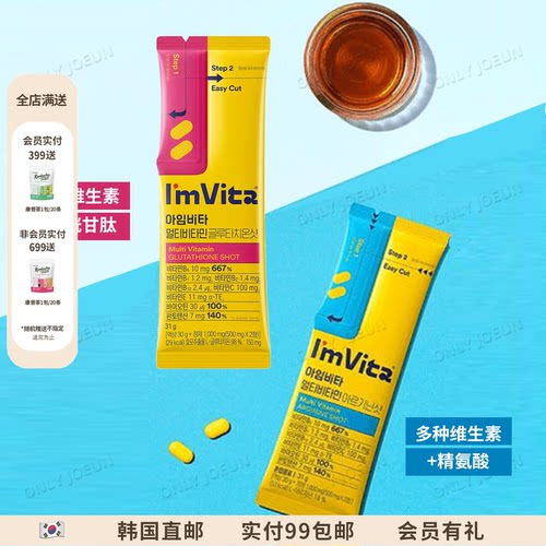 I'MVITA复合维生素能量包