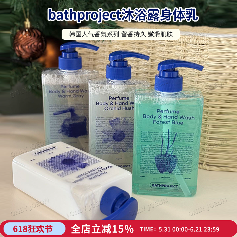 折扣特价▲ 韩国BATHPROJECT香氛身体乳沐浴露保湿滋润持久留香