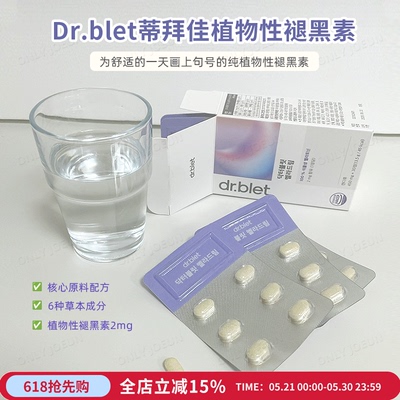 DR.BLET蒂拜佳植物性褪黑素