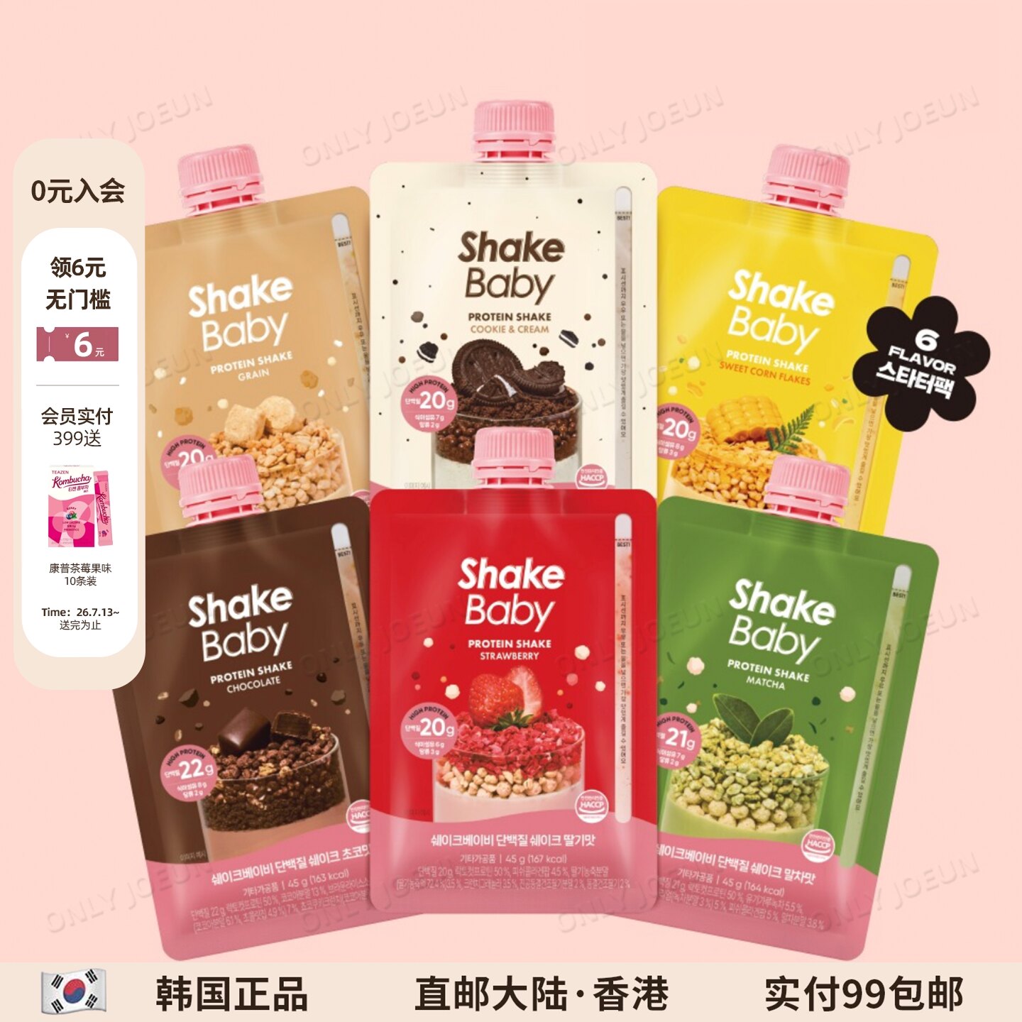 SHAKEBABY蛋白质代餐奶昔