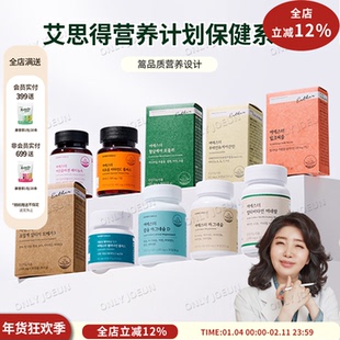 ESTHER FORMULA艾思得营养计划健康保健系列10种产品全面护理身体