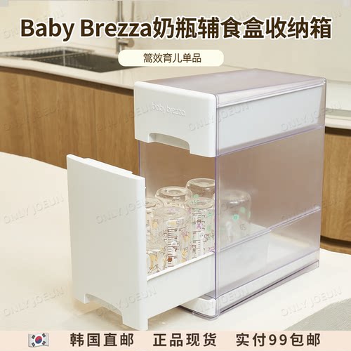 BabyBrezza奶瓶辅食盒收纳箱