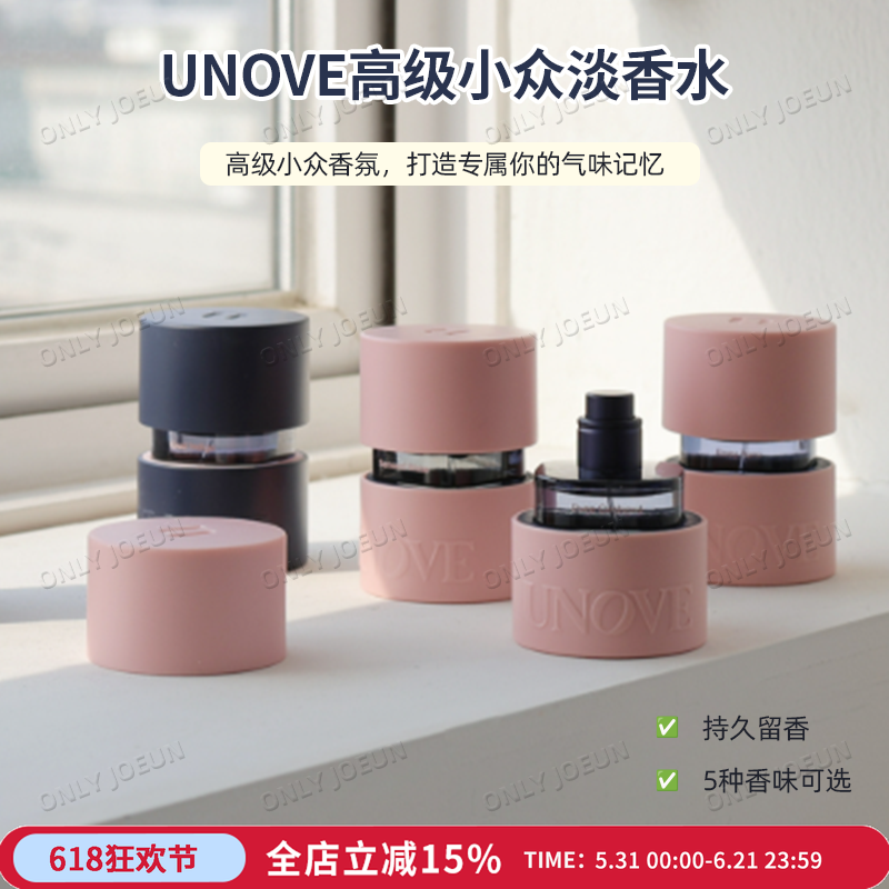 赵美延Pick 韩国UNOVE高级小众淡香水持久留香5种香味可选25ml