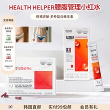 Health Helper韩国腰臀腹管理小红水柑橘多酚西柚身材管理剪旨