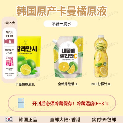 可以喝的美白卡曼橘原液无糖低卡