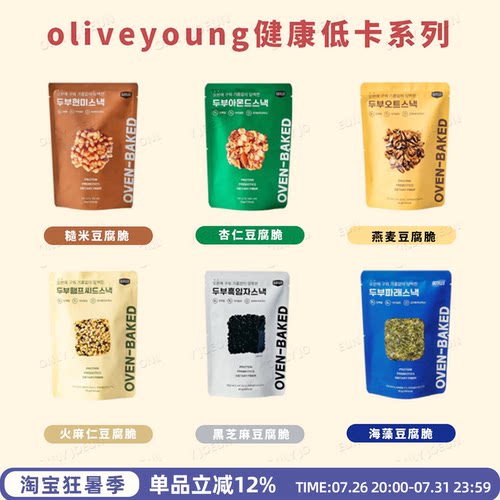 OLIVEYOUNG健康豆腐杏仁小零食