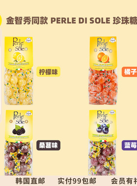 金智秀同款PERLE DI SOLE珍珠型橙子味/柠檬味水果糖止孕吐糖200g