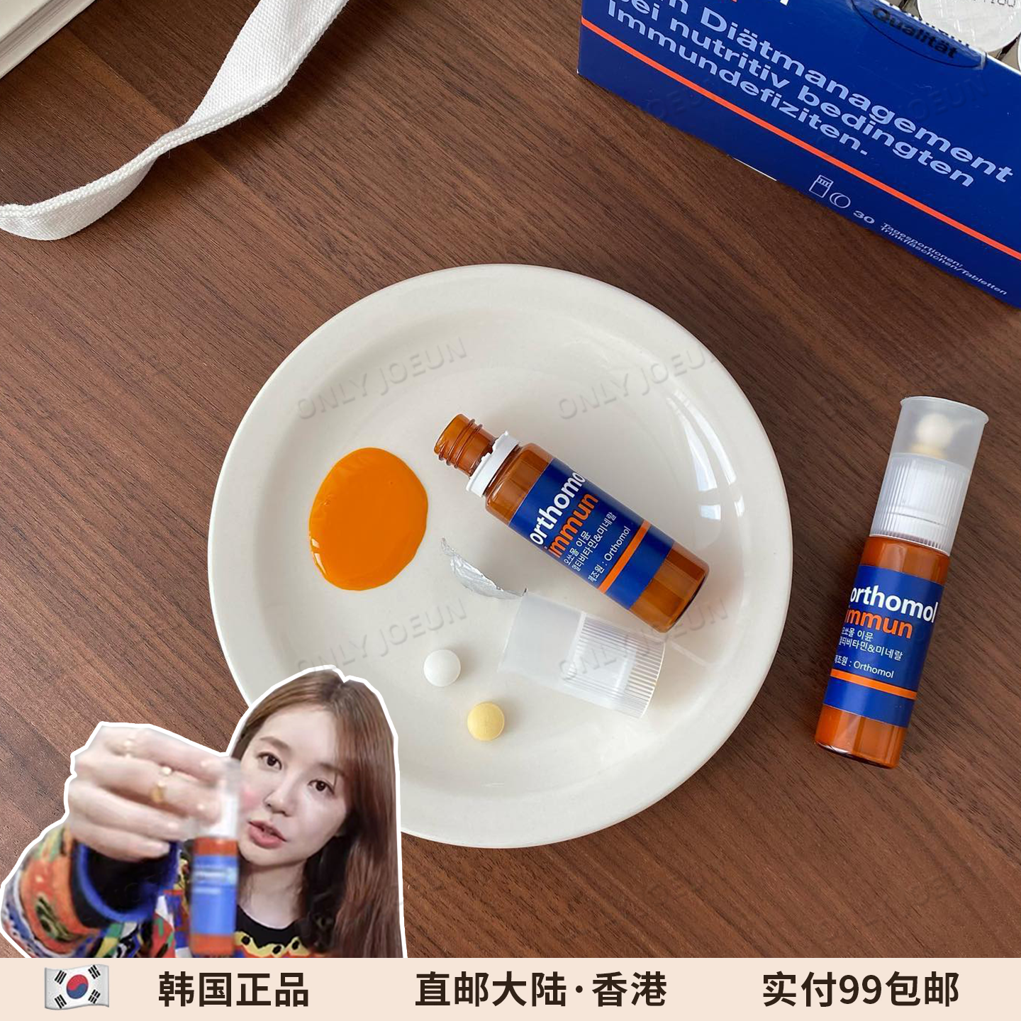 尹恩惠同款 ▲Orthomol奥适宝维生素安瓶多种矿物质缓解疲劳