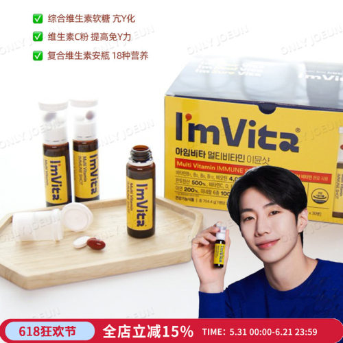 钟根堂I'MVITA复合维生素