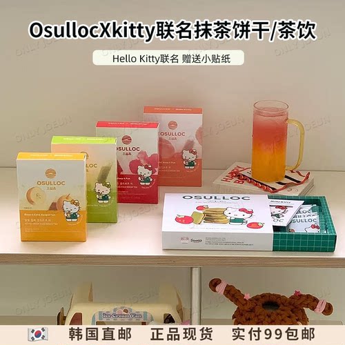 韩国OSULLOC济州岛抹茶夹心饼干