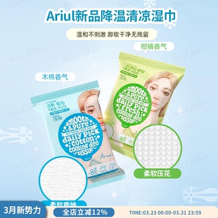 ARIUL艾藜儿眼部眼唇卸妆湿巾旅行装 干净卸妆无残留不辣眼30片装