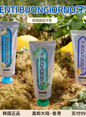 韩国国民牙膏DENTIBUONGIORNO