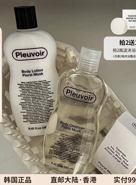 Jennie同款▲Pleuvoir香氛沐浴露身体乳保湿滋润留香久JENNIE同款