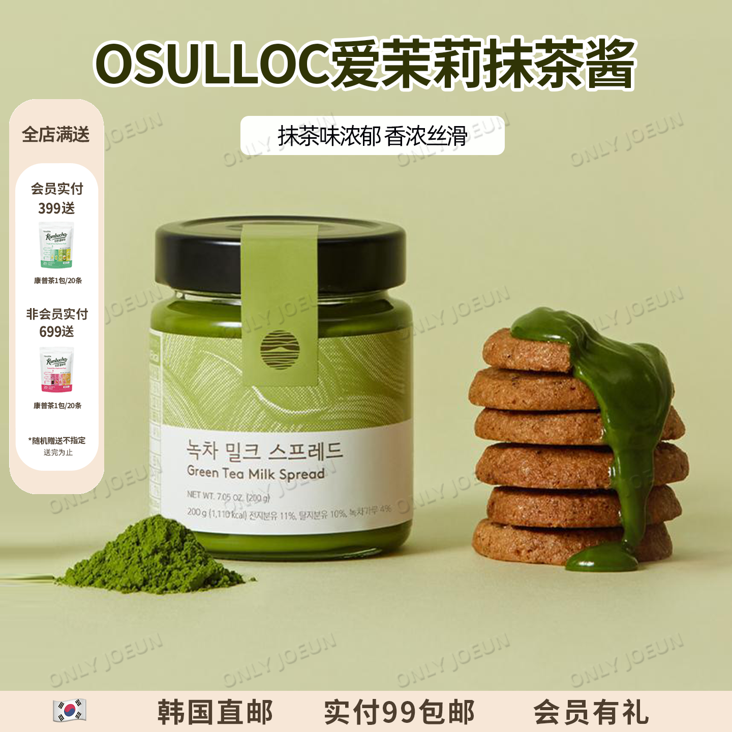 直邮osulloc爱茉莉牛奶抹茶酱