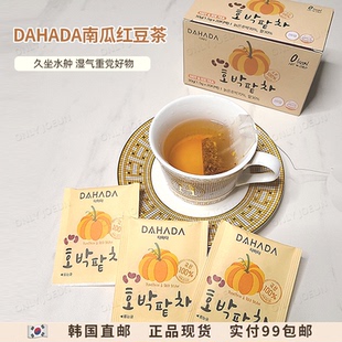 韩国DAHADA南瓜红豆茶清体态去湿气0卡0脂健康茶饮