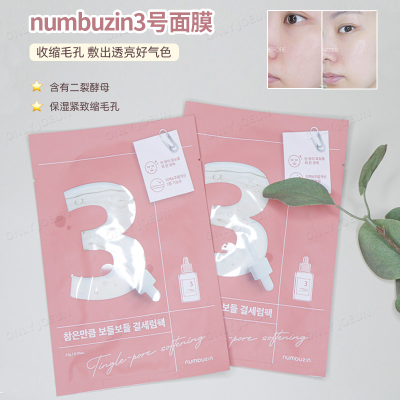 oliveyoung热卖numbuzin3号数字面膜收缩毛孔肌肤透亮含二裂酵母