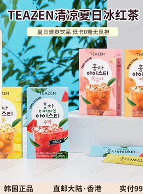 清凉夏日冰红茶TEAZEN冰红茶冲饮
