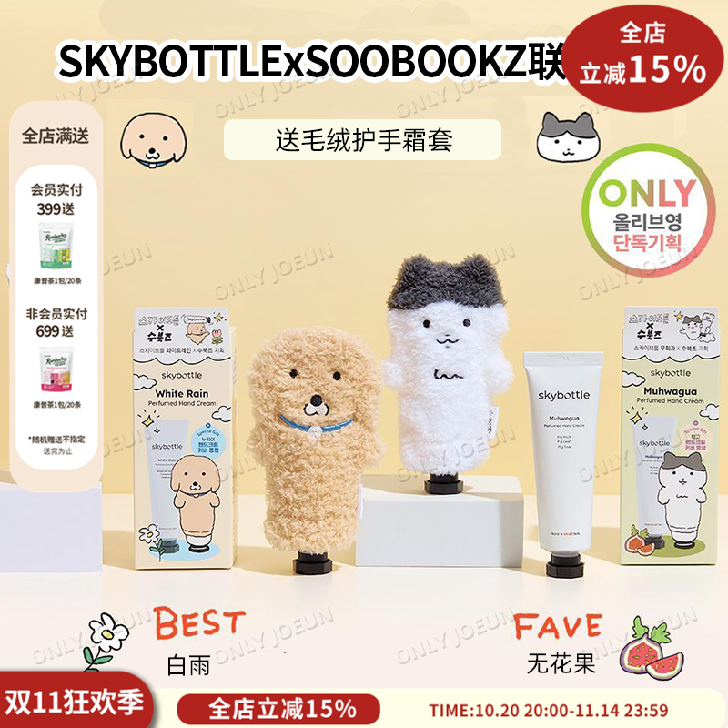 SKYBOTTLE小众香氛护手霜