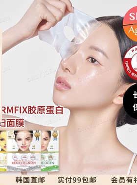 赵露思同款 DERMAFIX胶原蛋白贵妇面膜补水保湿邹纹管理提亮提拉