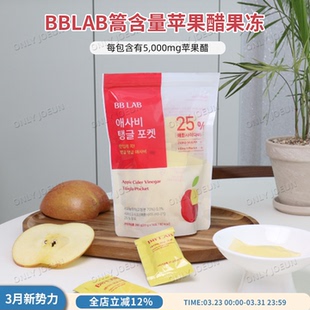 BBLAB篙含量苹果醋果冻助肖化缓解油腻每个含有5000mg苹果醋精华