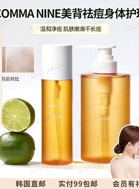 嫩滑不长痘 COMMANINE身体祛痘喷雾/沐浴露淡化痘印补水调节水油