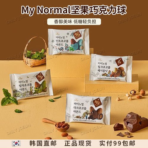 MYNORMAL低糖巧克力球