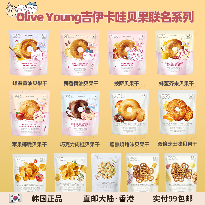 韩国直邮OLIVEYOUNG低卡低脂健康贝果干脆片JENNIE同款贝果零食