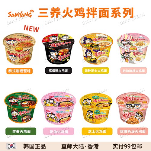 韩国直邮三养火鸡面6味浓郁