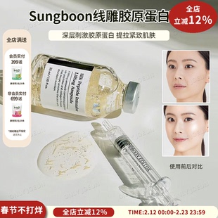 液态精华黑科技SUNGBOON线雕胶原蛋白精华提拉紧致肌肤亢老