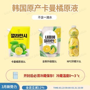 可以喝 美白VC韩国卡曼橘DAY原液无糖低卡1L夏日DIY冰镇饮料