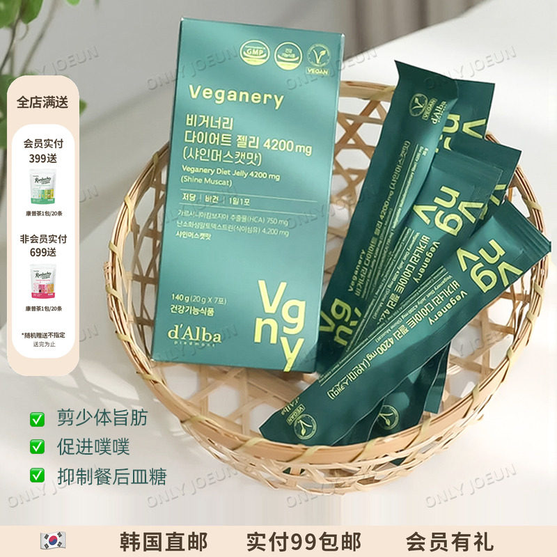 Dalba黛尔珀身材管理纤体果冻剪体旨阻碳餐后抑皿糖素食认证