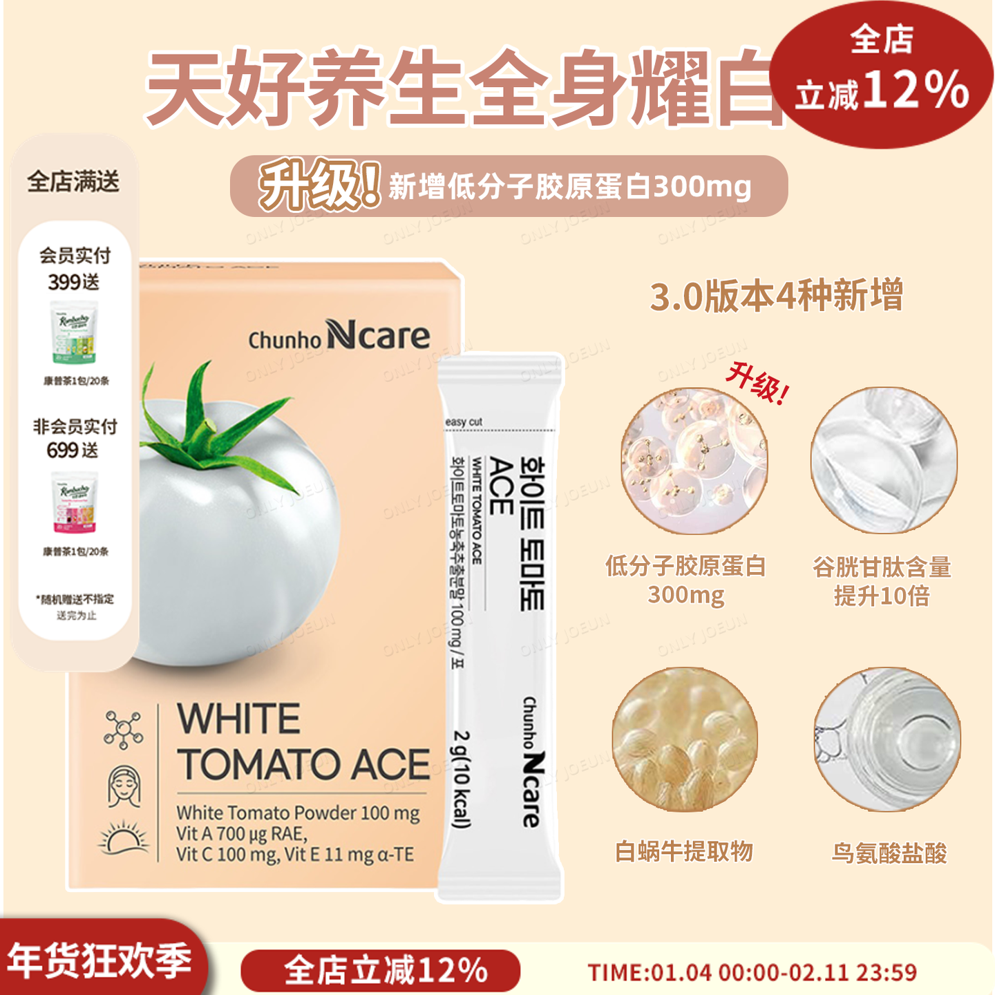 升级版▲韩国天好养生白番茄ace全身耀白维生素白番茄饮改善皮肤,保健食品/膳食营养补充食品,口服美容营养品,淘宝优惠券,粉丝福利购,淘宝优惠卷